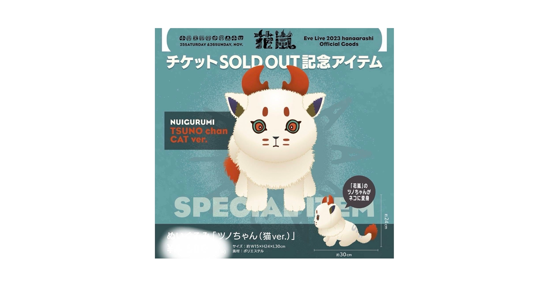 Amazon.co.jp: eve ライブグッズ ツノちゃん ぬいぐるみ ぬい